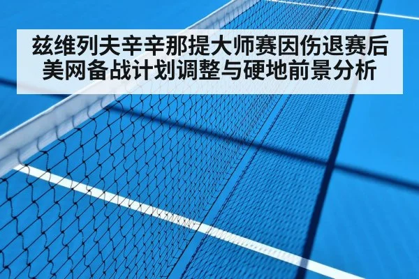 tennis hard court